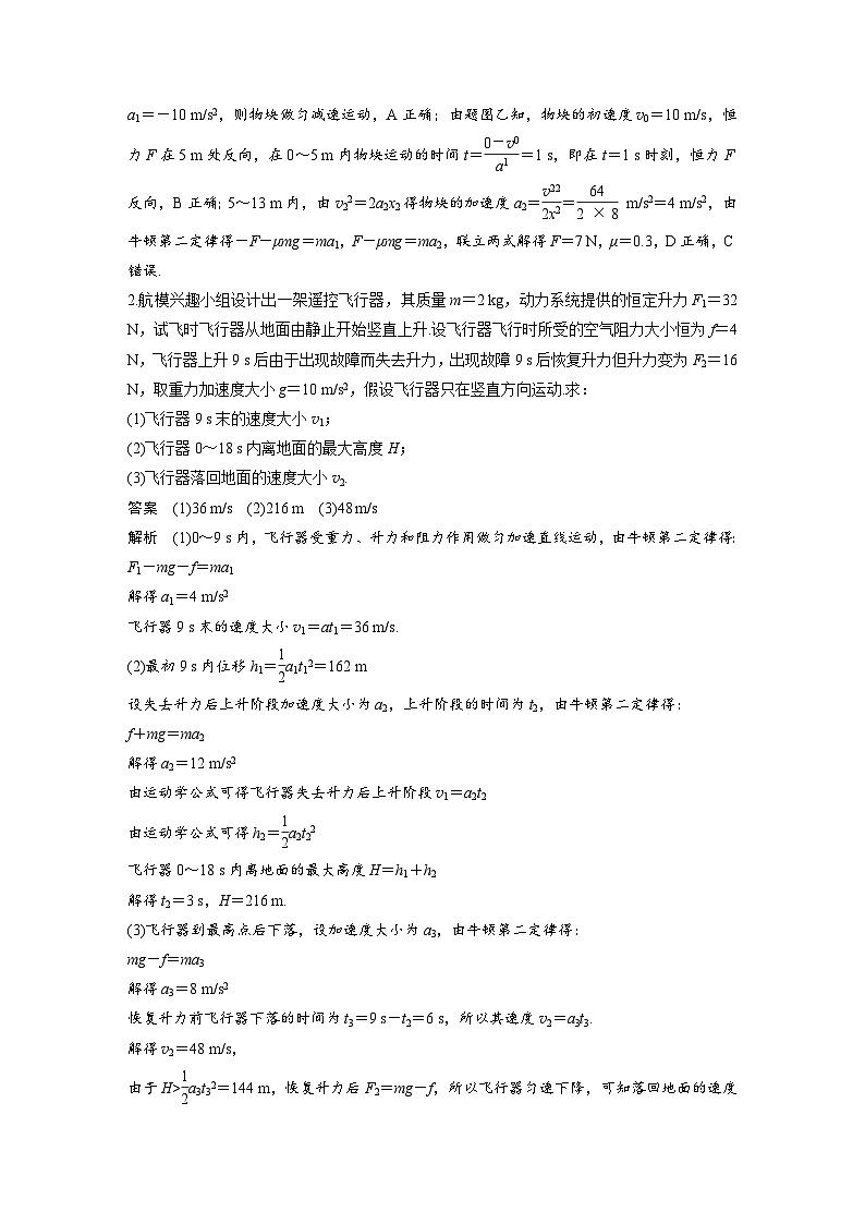 新高考物理一轮复习分层提升讲义B牛顿第二定律的基本应用 中档版（含解析）第2页