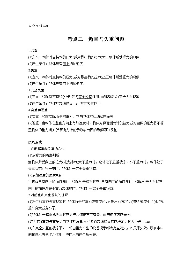 新高考物理一轮复习分层提升讲义B牛顿第二定律的基本应用 中档版（含解析）第3页