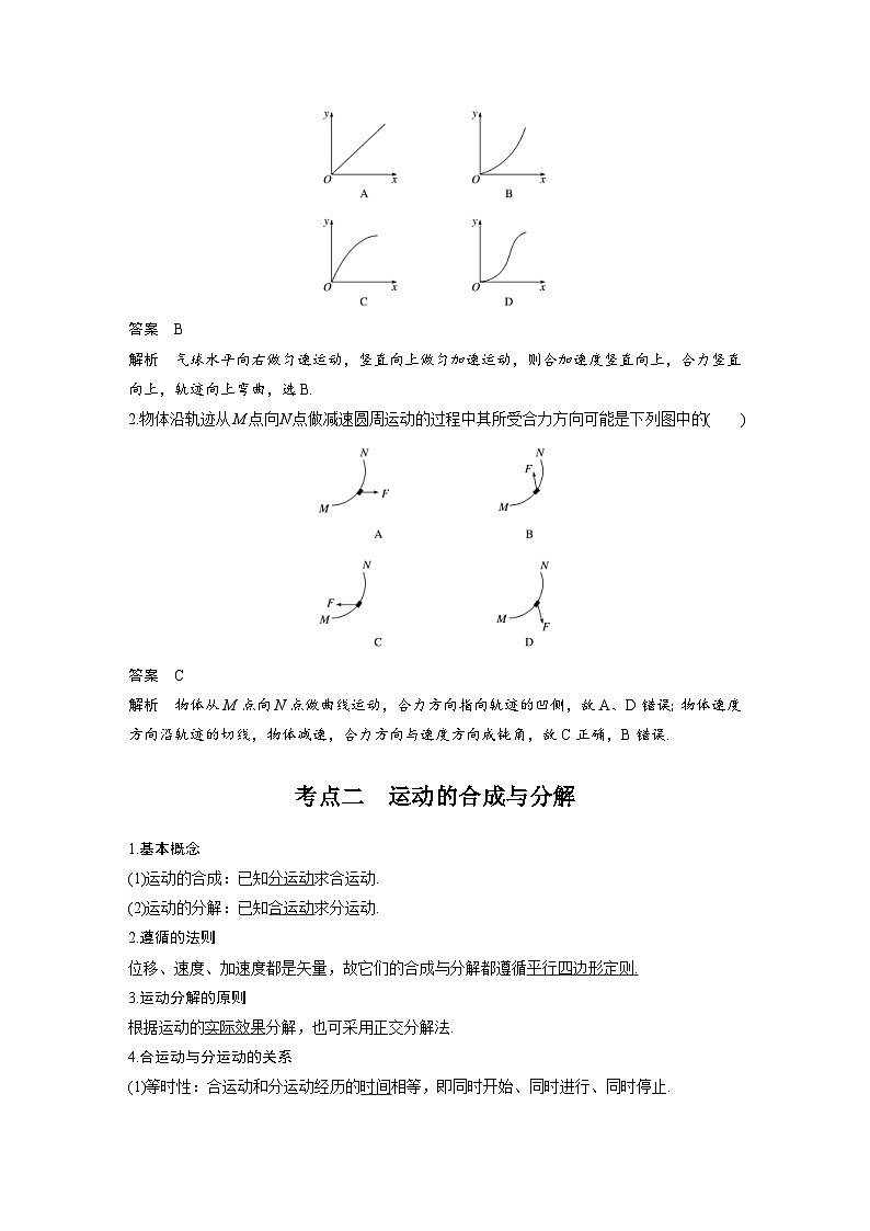 新高考物理一轮复习分层提升讲义B曲线运动、运动的合成与分解 中档版（含解析）02