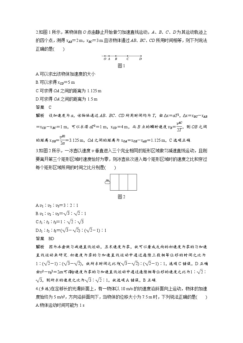 新高考物理一轮复习分层提升讲义B匀变速直线运动的规律 中档版（含解析）第3页