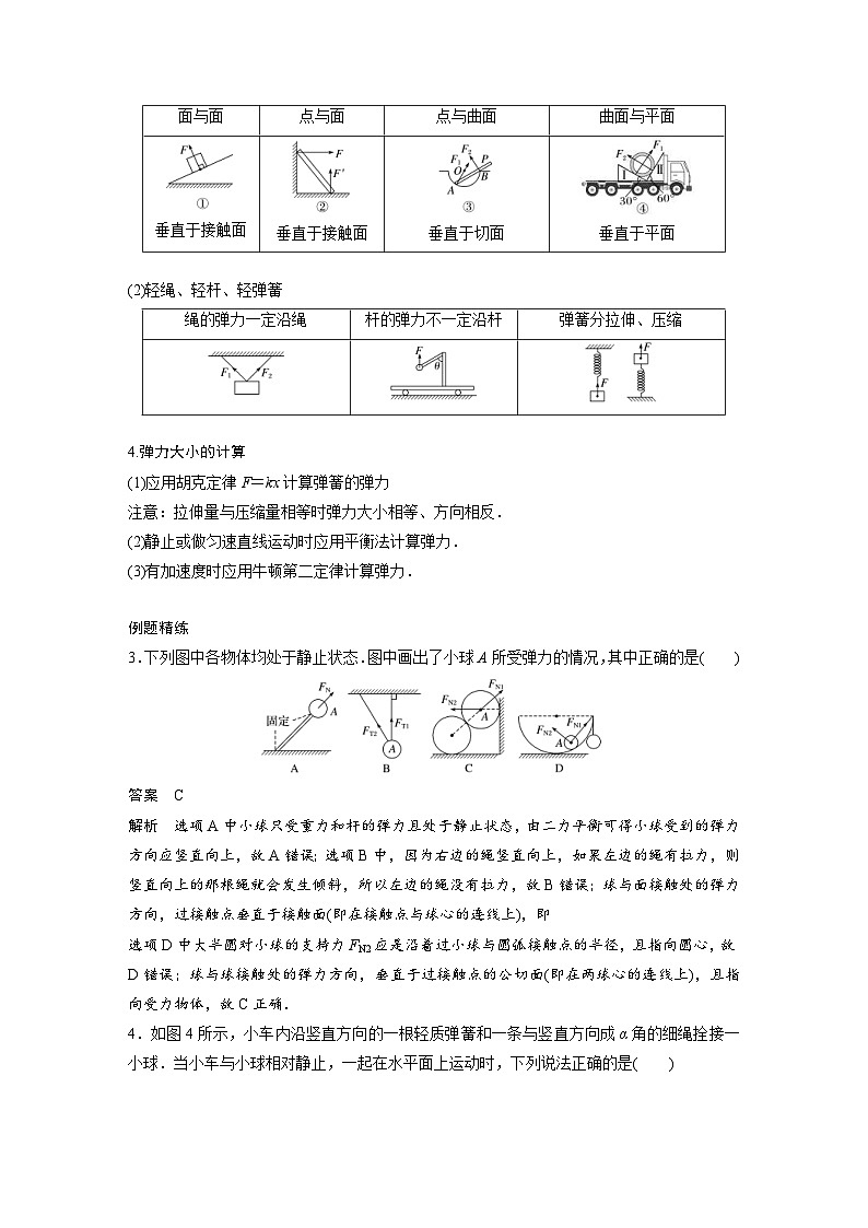 新高考物理一轮复习分层提升讲义B重力、弹力、摩擦力 中档版（含解析）第3页