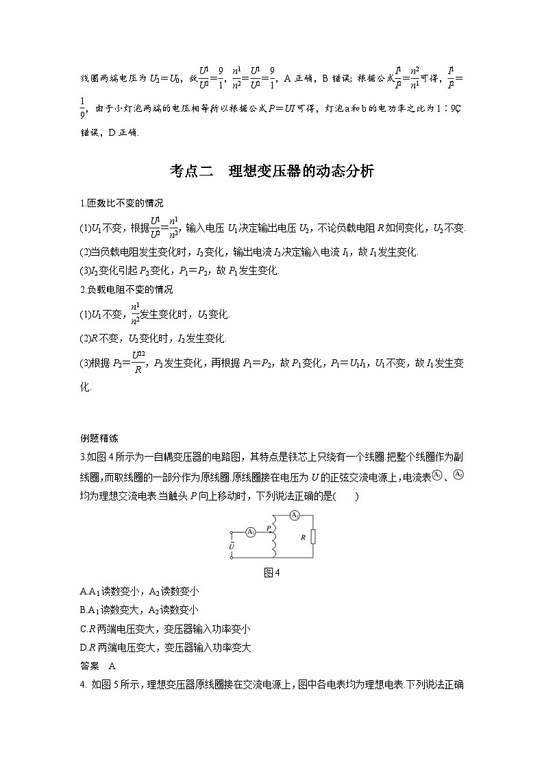 新高考物理一轮复习分层提升讲义C变压器、远距离输电 提升版（含解析）第3页