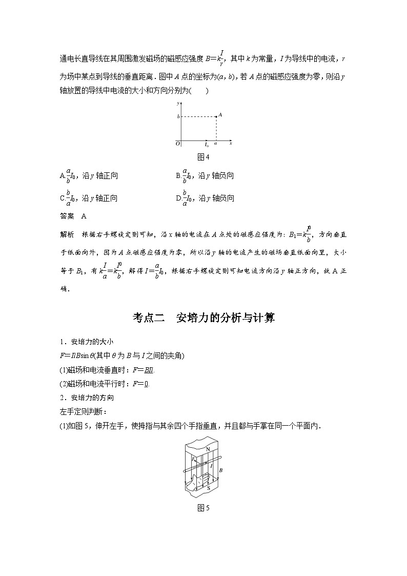 新高考物理一轮复习分层提升讲义C磁场及其对电流的作用 提升版（含解析）03