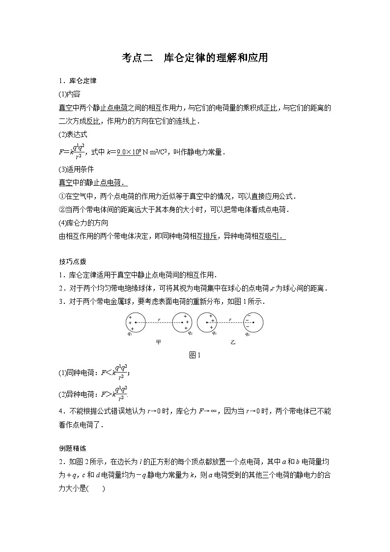 新高考物理一轮复习分层提升讲义C电场力的性质 提升版（含解析）第2页
