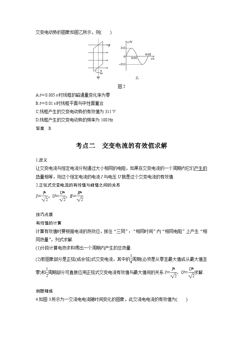 新高考物理一轮复习分层提升讲义C交变电流的产生和描述 提升版（含解析）03