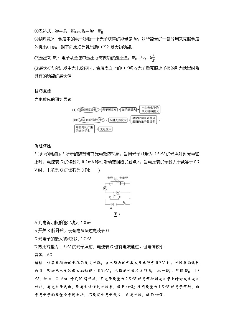 新高考物理一轮复习分层提升讲义C光电效应及波粒二象性 提升版（含解析）第3页
