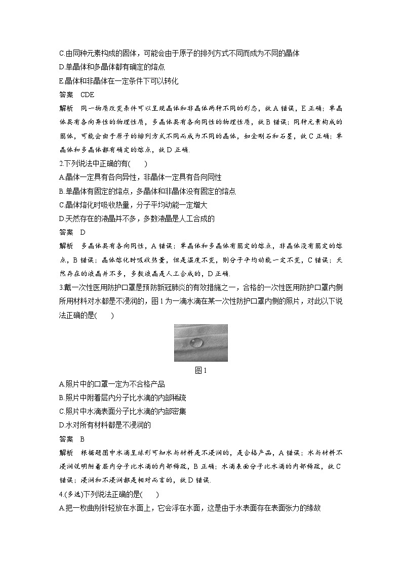 新高考物理一轮复习分层提升讲义C固体、液体和气体 提升版（含解析）第2页