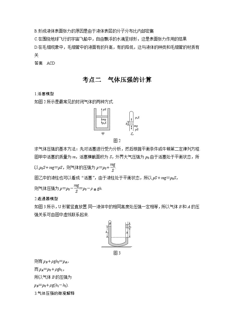 新高考物理一轮复习分层提升讲义C固体、液体和气体 提升版（含解析）第3页