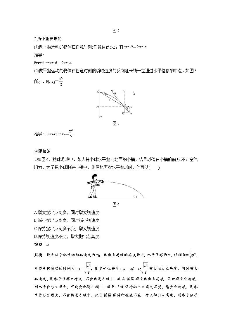 新高考物理一轮复习分层提升讲义C抛体运动 提升版（含解析）第2页