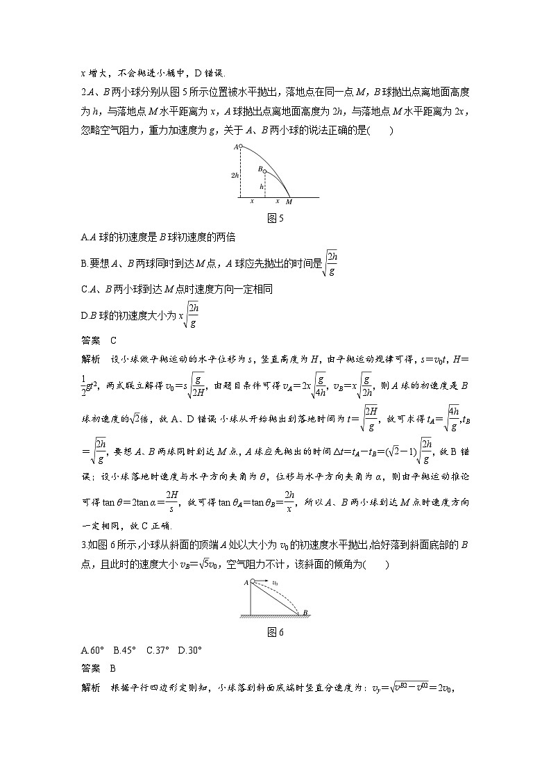 新高考物理一轮复习分层提升讲义C抛体运动 提升版（含解析）第3页