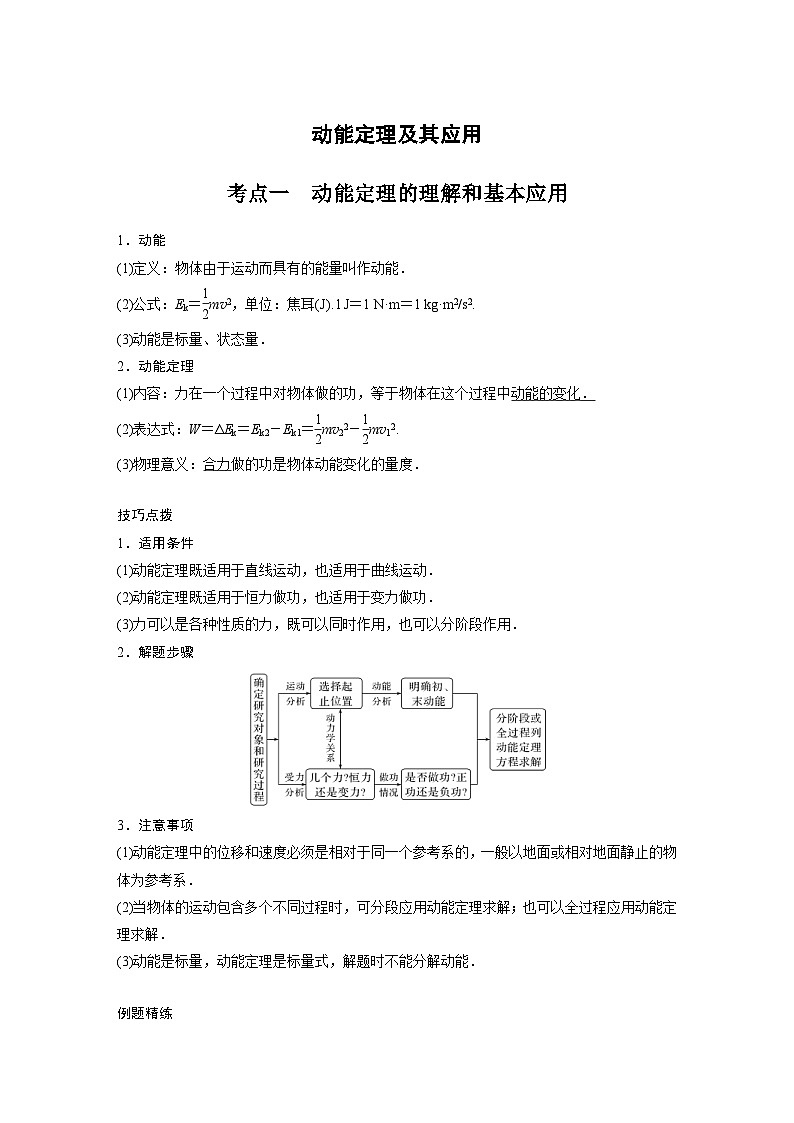 新高考物理一轮复习分层提升讲义C动能定理及其应用 提升版（含解析）第1页
