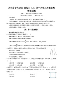 2024四川省射洪中学高二上学期第一次月考试题（10月）物理含答案