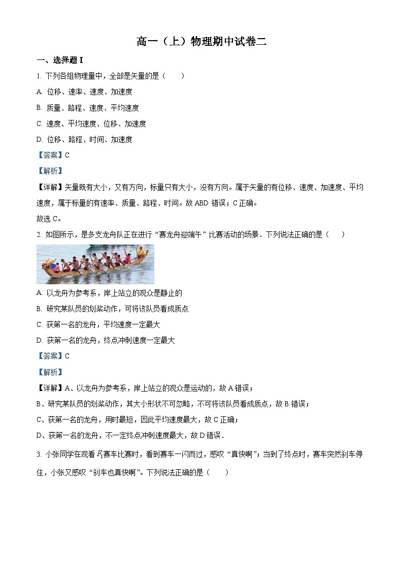 2022河南省实验中学高一上学期期中考试物理含解析01