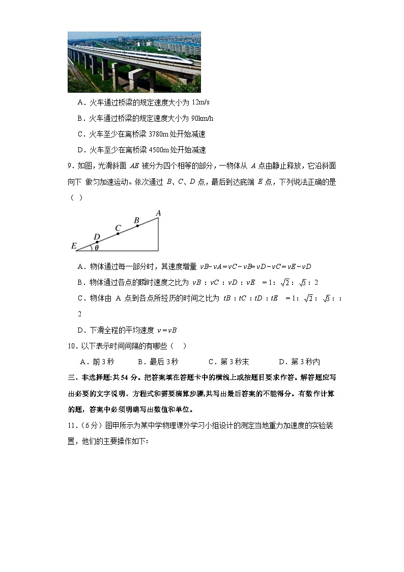 河南省周口恒大中学2023-2024学年高一上学期10月月考物理试题03