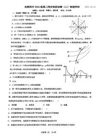 安徽省合肥市第四中学2023-2024学年高二上学期同步知识诊断（二）物理试题（月考）