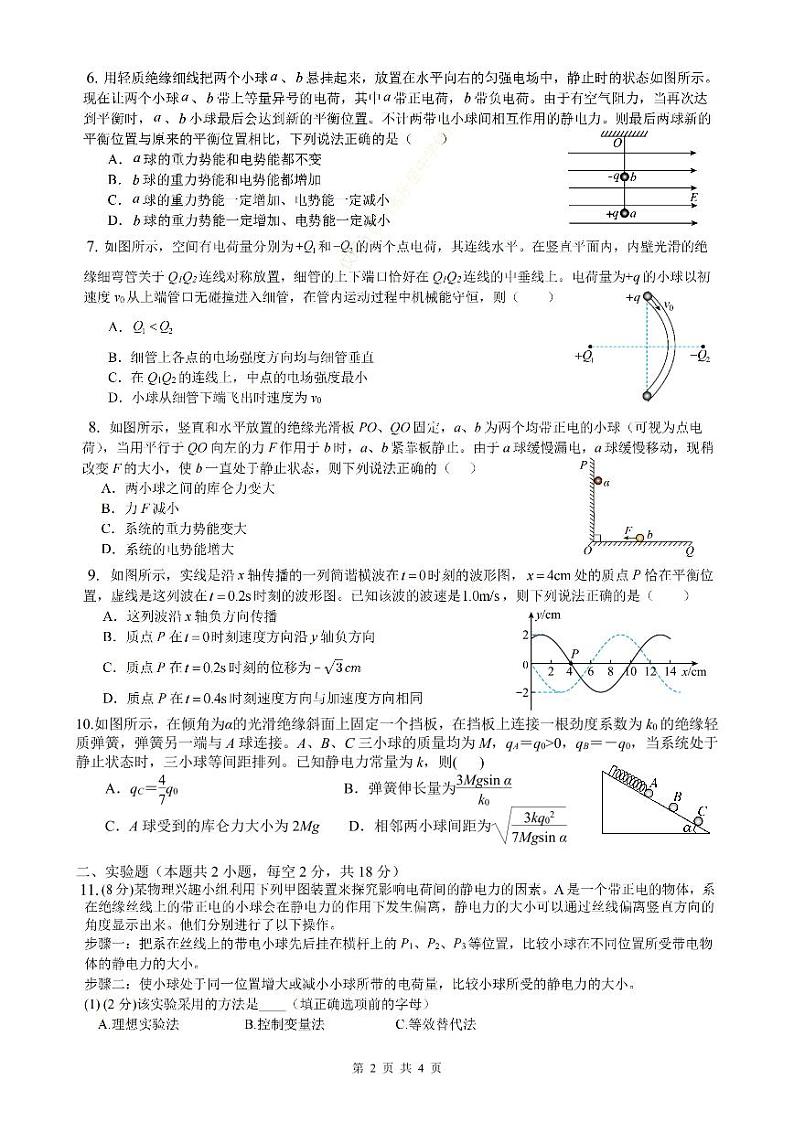 四川省资阳市乐至中学2023-2024学年高二上学期10月月考物理试题第2页