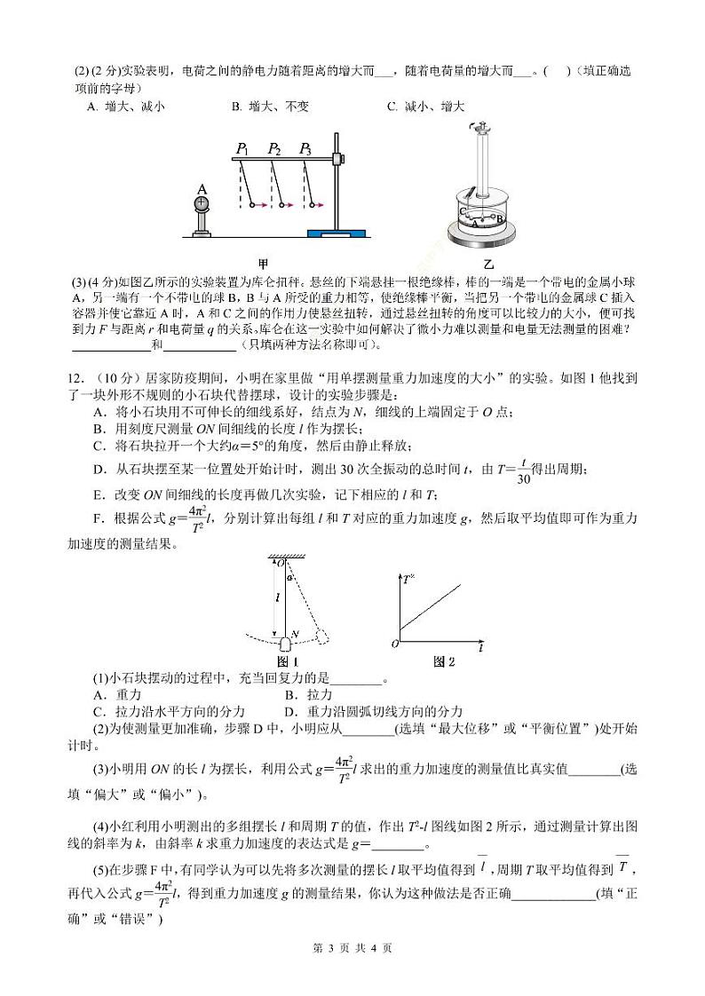 四川省资阳市乐至中学2023-2024学年高二上学期10月月考物理试题第3页