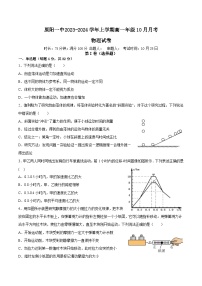 河南省新乡市原阳县第一高级中学2023-2024学年高一上学期10月月考物理试题