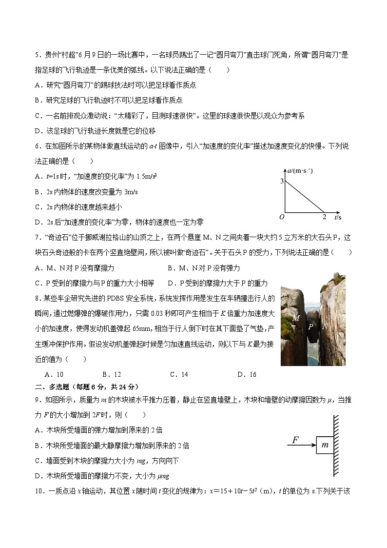 河南省新乡市原阳县第一高级中学2023-2024学年高一上学期10月月考物理试题第2页