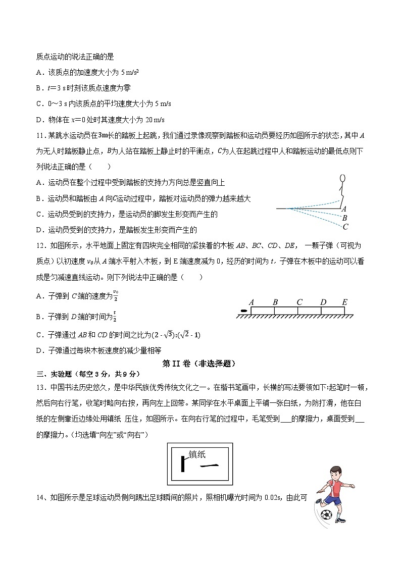河南省新乡市原阳县第一高级中学2023-2024学年高一上学期10月月考物理试题第3页