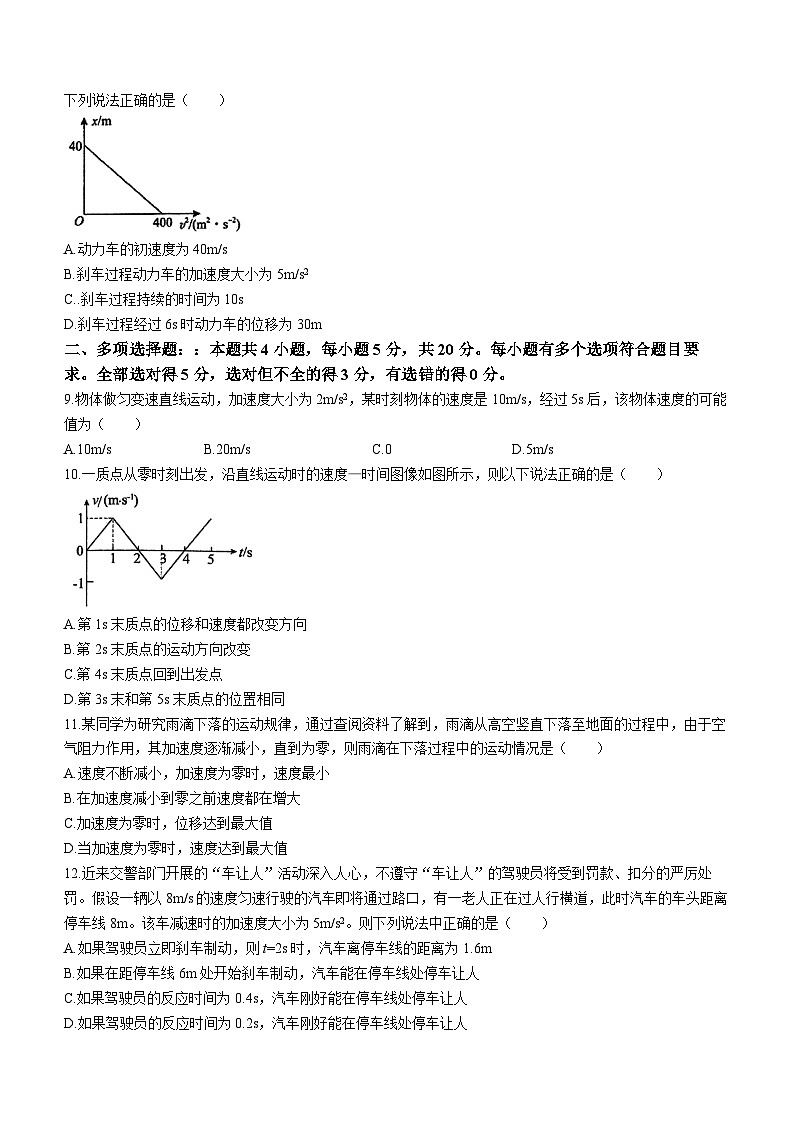 山东省青岛第二中学分校2023-2024学年高一上学期10月月考物理试题第3页