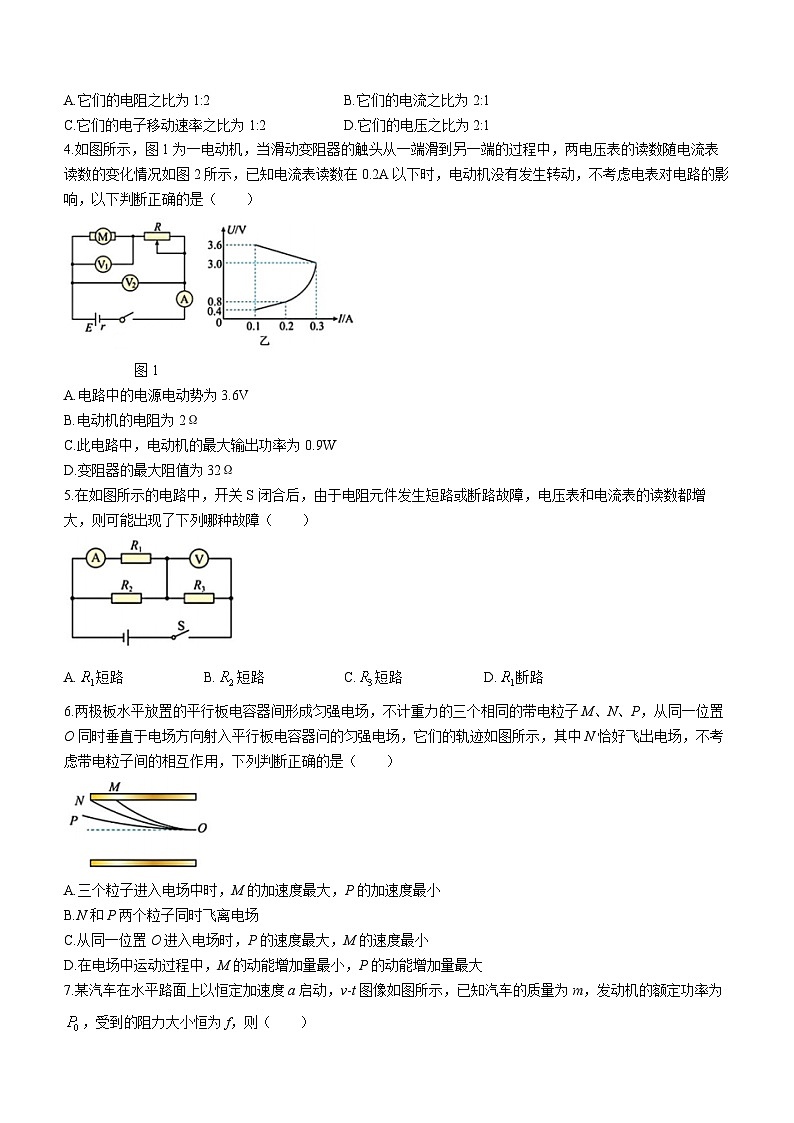 山东省青岛第九中学2023-2024学年高二上学期10月月考物理试题第2页