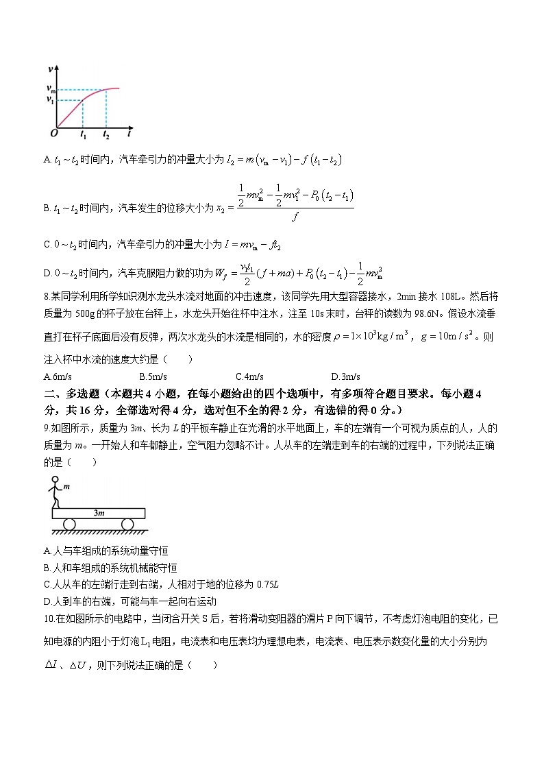 山东省青岛第九中学2023-2024学年高二上学期10月月考物理试题第3页