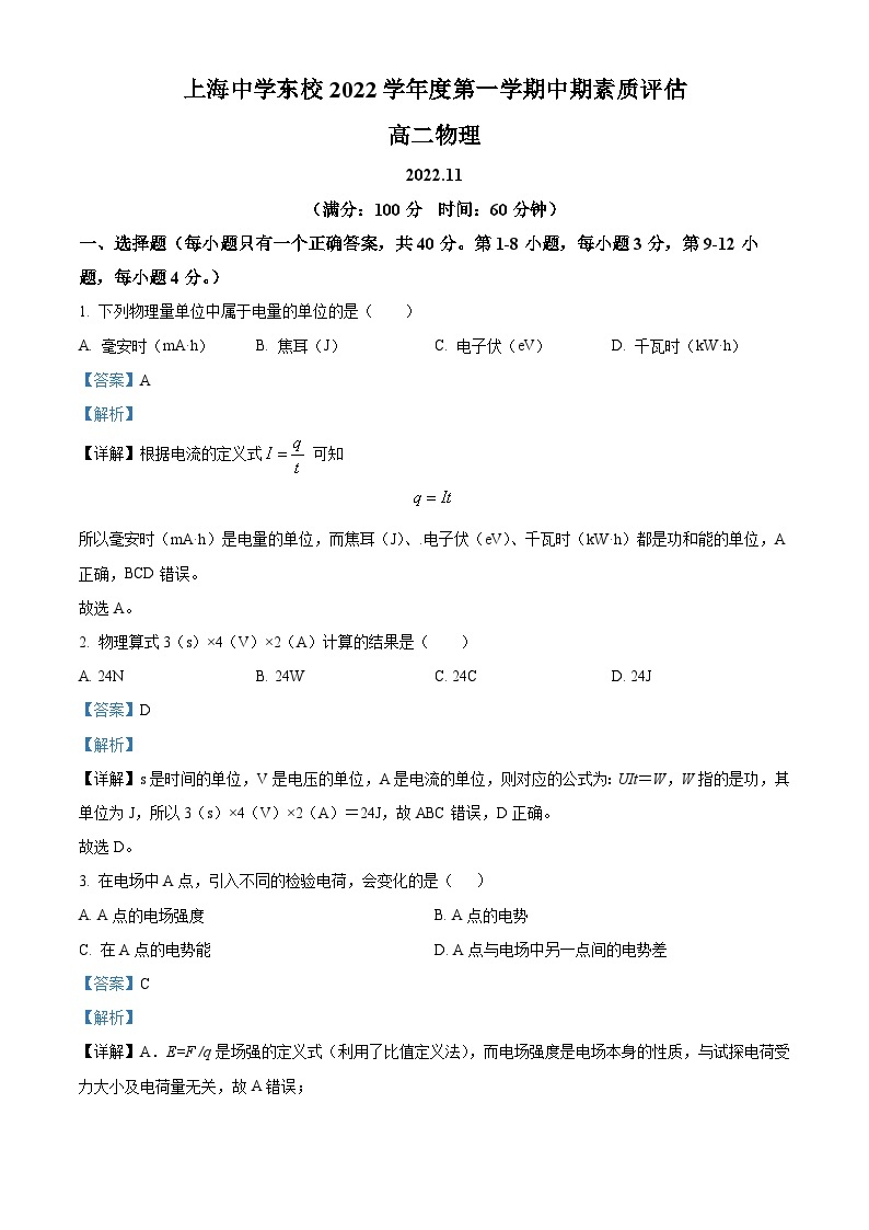 【期中真题】上海市上海中学东校2022-2023学年高二上学期期中物理试题.zip01