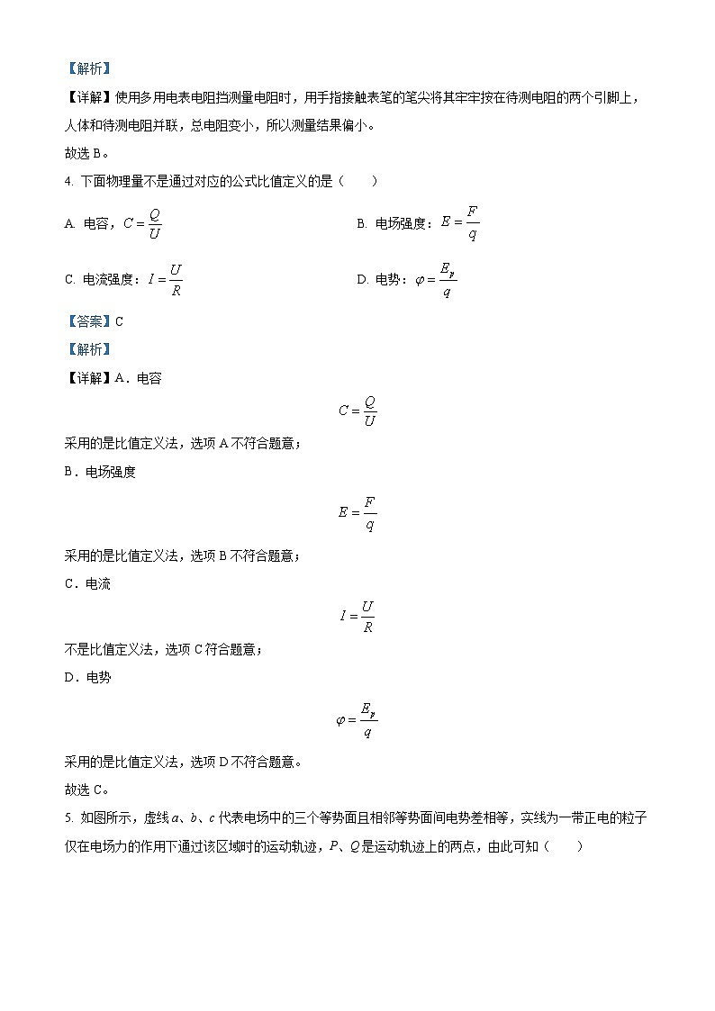 【期中真题】上海市交通大学附属中学2022-2023学年高二上学期期中考试物理试题（解析版）第2页