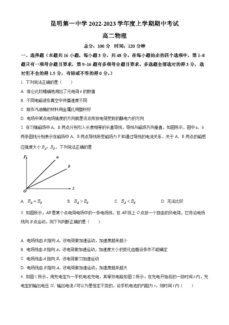 【期中真题】云南省昆明市第一中学2022-2023学年高二上学期期中物理试题（原卷版）第1页