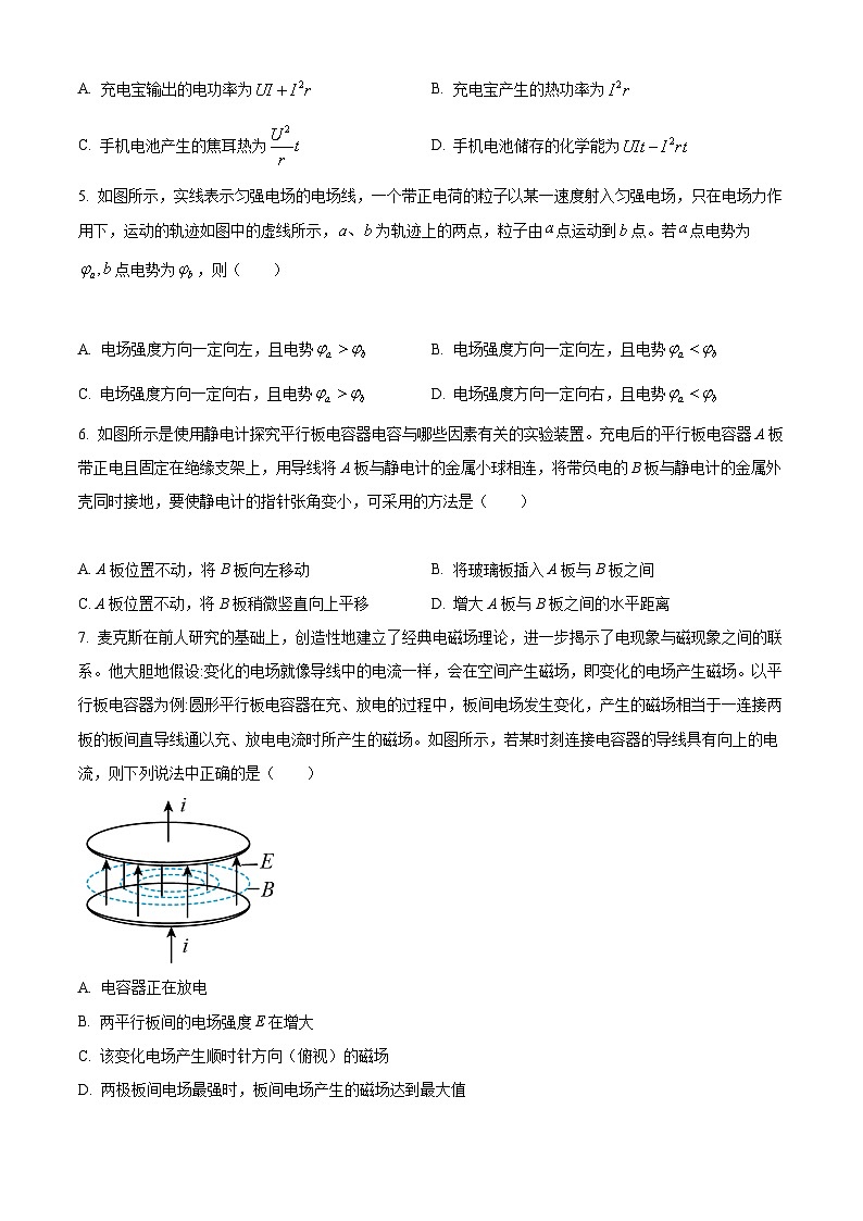 【期中真题】云南省昆明市第一中学2022-2023学年高二上学期期中物理试题（原卷版）第2页