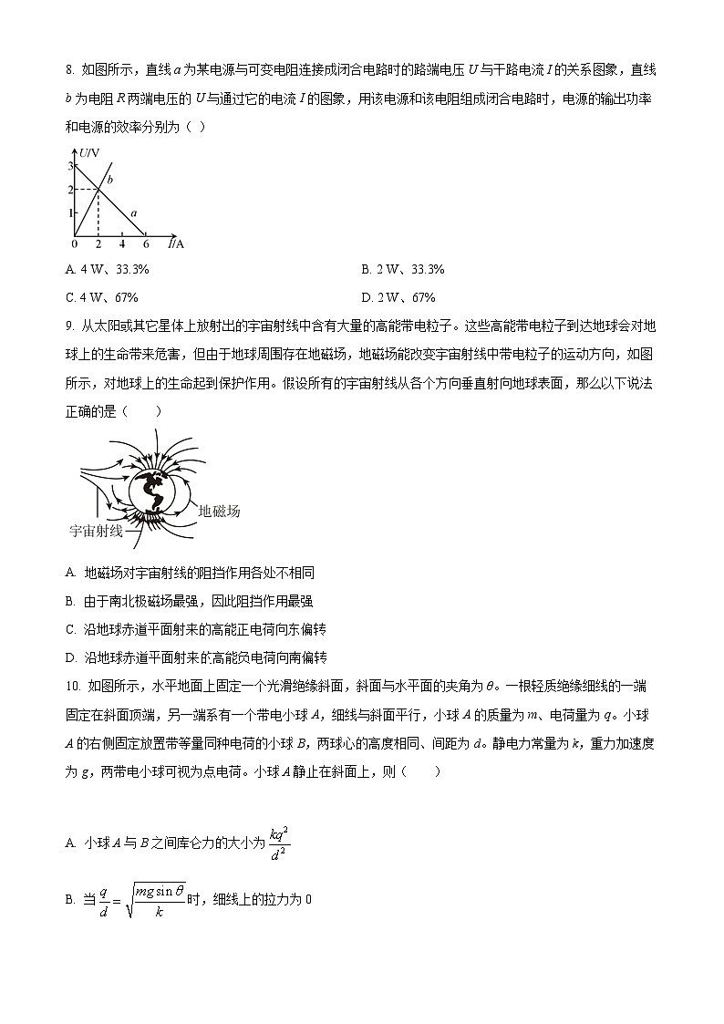 【期中真题】云南省昆明市第一中学2022-2023学年高二上学期期中物理试题（原卷版）第3页