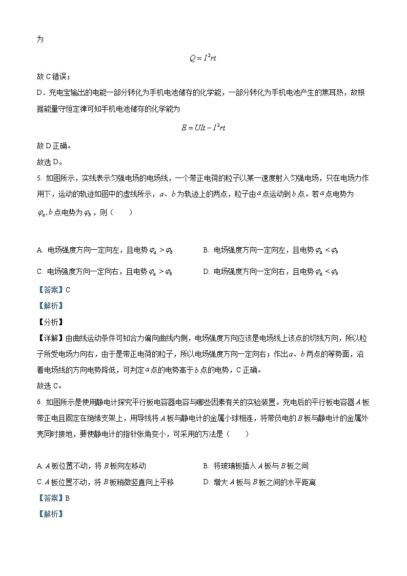 【期中真题】云南省昆明市第一中学2022-2023学年高二上学期期中物理试题（解析版）第3页