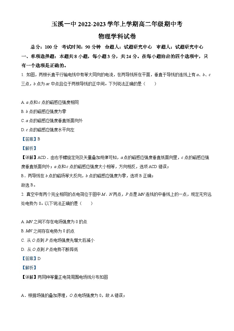 【期中真题】云南省玉溪第一中学2022-2023学年高二上学期期中物理试题（解析版）第1页