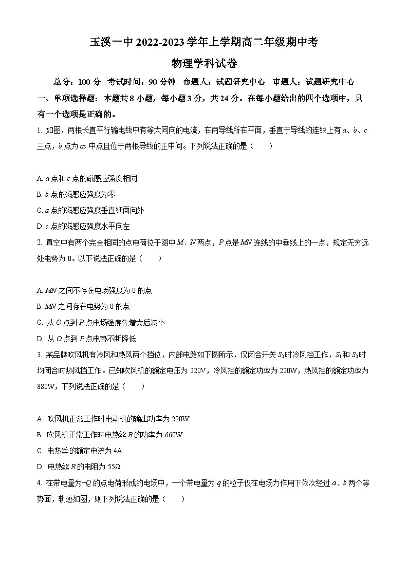 【期中真题】云南省玉溪第一中学2022-2023学年高二上学期期中物理试题（原卷版）第1页
