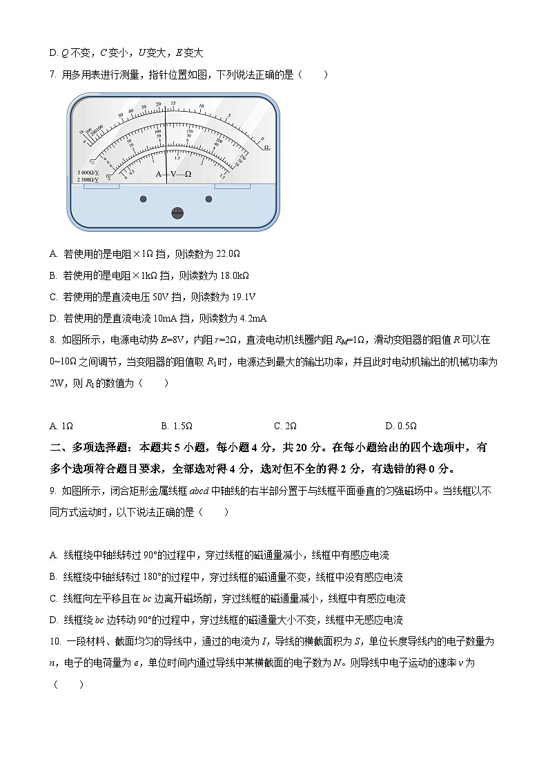 【期中真题】云南省玉溪第一中学2022-2023学年高二上学期期中物理试题（原卷版）第3页