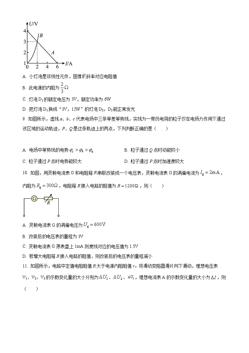 【期中真题】内蒙古呼和浩特市第二中学2022-2023学年高二上学期线上测试物理试题.zip03