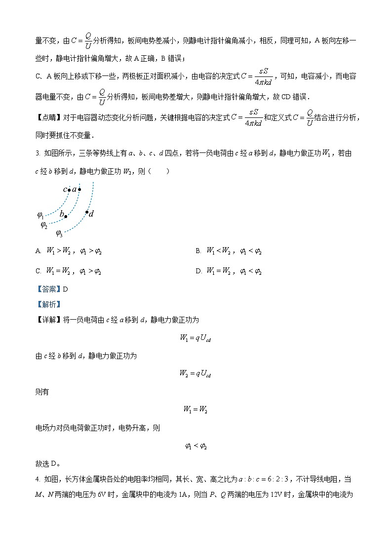 【期中真题】内蒙古呼和浩特市第二中学2022-2023学年高二上学期线上测试物理试题.zip02
