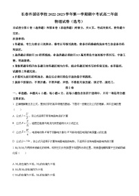 【期中真题】吉林省长春外国语学校2022-2023学年高二上学期11月期中物理试题.zip