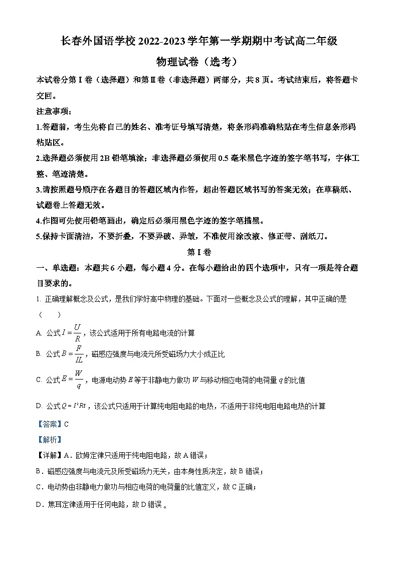 【期中真题】吉林省长春外国语学校2022-2023学年高二上学期11月期中物理试题.zip01