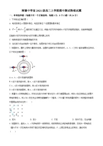 【期中真题】四川省成都市树德中学2022-2023学年高二上学期期中考试物理试题.zip