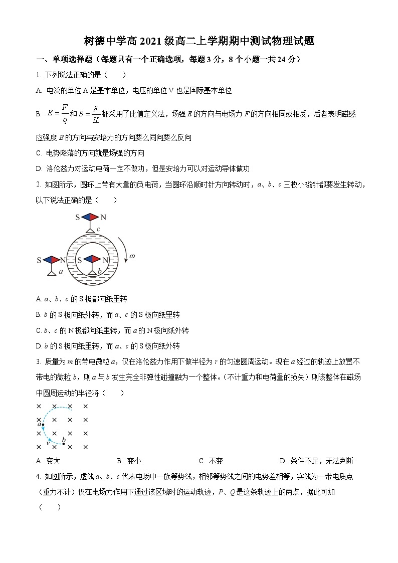 【期中真题】四川省成都市树德中学2022-2023学年高二上学期期中考试物理试题.zip01