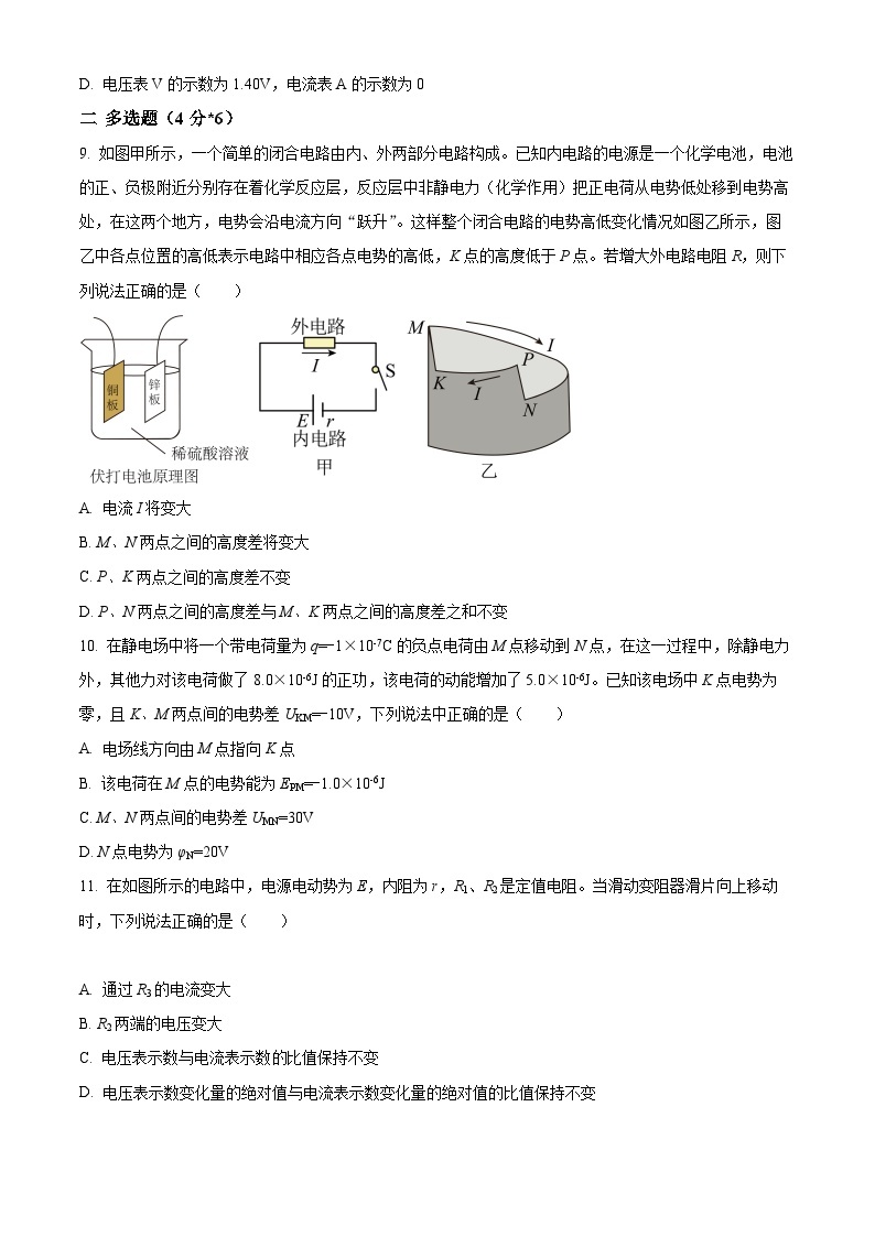 【期中真题】四川省成都市第七中学2022-2023学年高二上学期期中理科物理试题.zip03