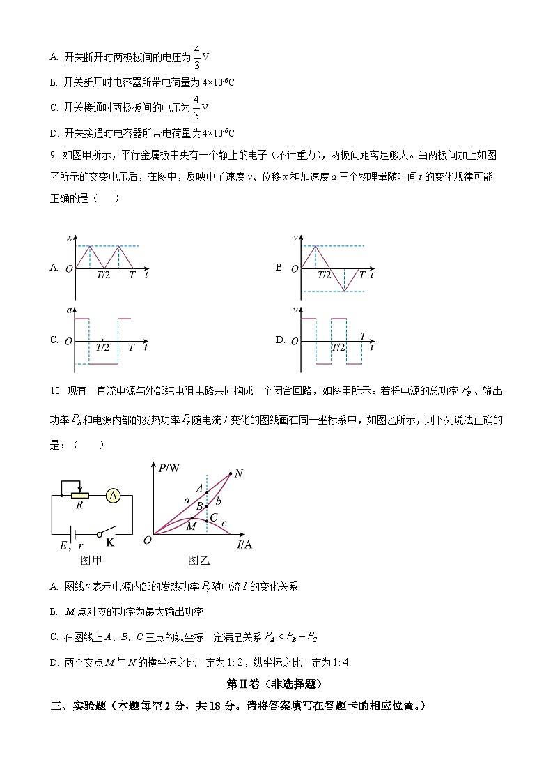 【期中真题】天津市耀华中学2022-2023学年高二上学期期中学情调研物理试题.zip03
