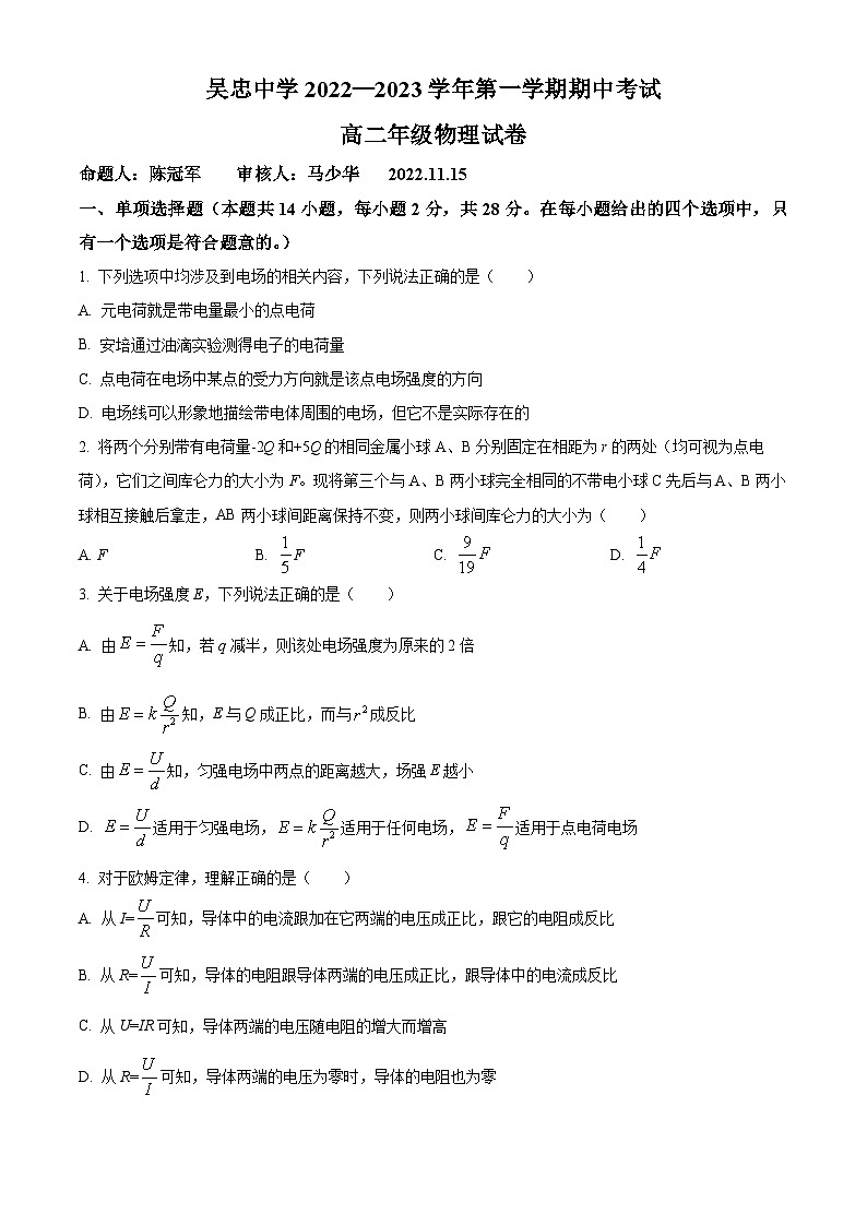 【期中真题】宁夏吴忠市吴忠中学2022-2023学年高二上学期期中考试物理试题（原卷版）第1页