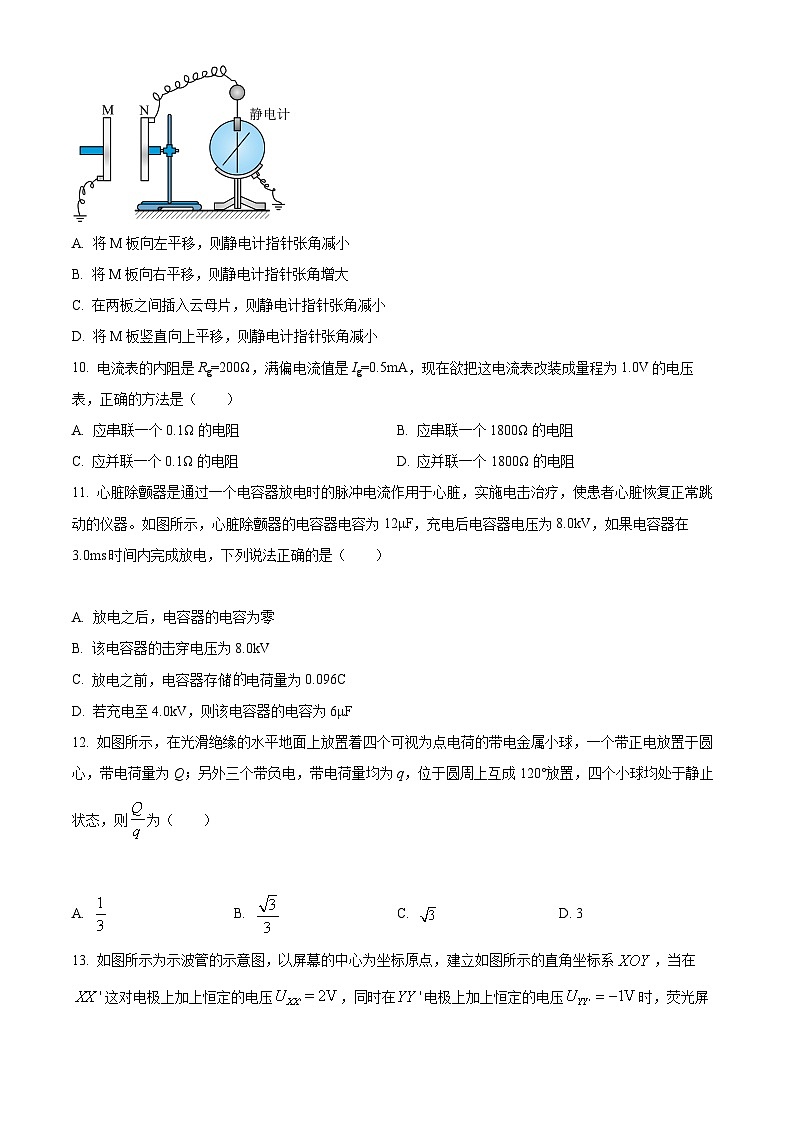 【期中真题】宁夏吴忠市吴忠中学2022-2023学年高二上学期期中考试物理试题（原卷版）第3页