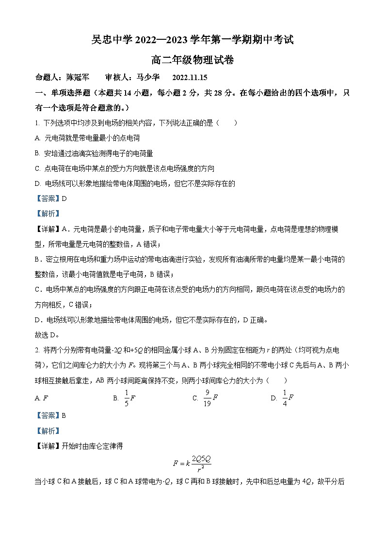 【期中真题】宁夏吴忠市吴忠中学2022-2023学年高二上学期期中考试物理试题（解析版）第1页