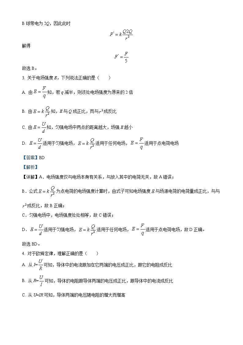 【期中真题】宁夏吴忠市吴忠中学2022-2023学年高二上学期期中考试物理试题（解析版）第2页