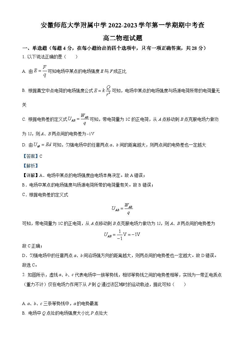 【期中真题】安徽省安徽师范大学附属中学2022-2023学年高二上学期期中考查物理试题（解析版）第1页