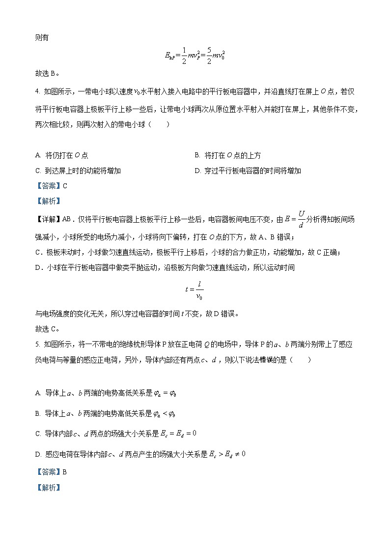 【期中真题】安徽省安徽师范大学附属中学2022-2023学年高二上学期期中考查物理试题（解析版）第3页